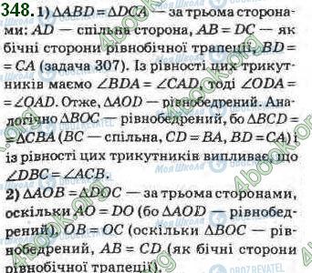 ГДЗ Геометрія 8 клас сторінка 348